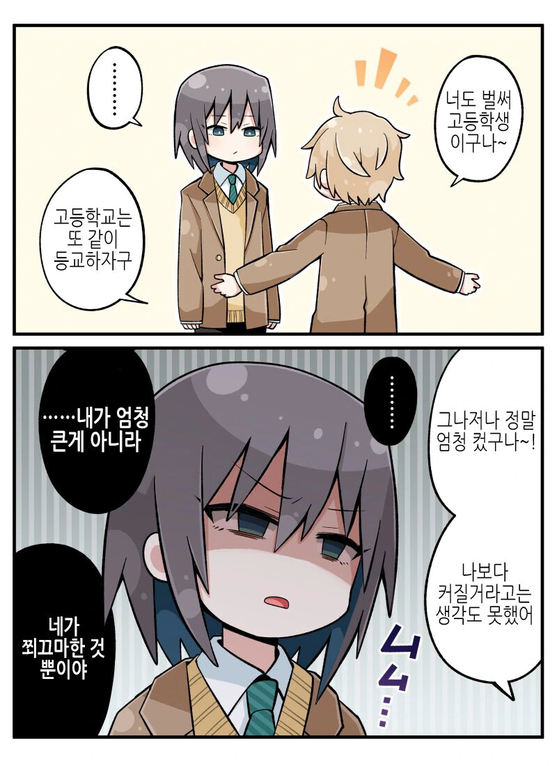 여장)대충 6페이지 쯤 뒤 앙앙대면서 ㅇㅋ타락하는 클리셰.manga - 이미지 2