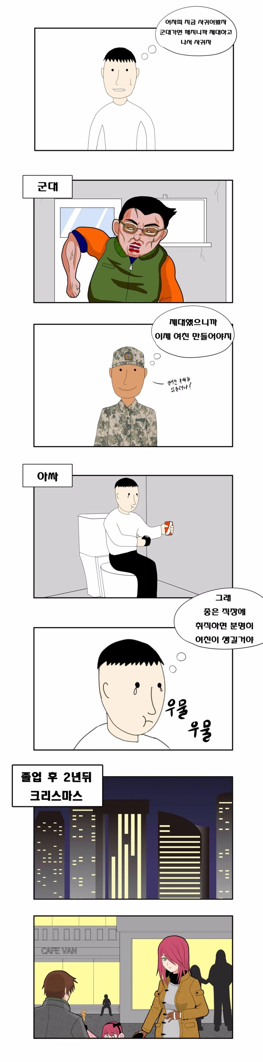 여자친구 생기는 만화 - 이미지 2