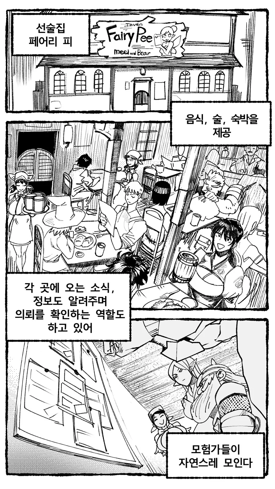 ㄱㅇ 톰보이 부족여전사 와 술꾼드워프 의 천박한만화 1