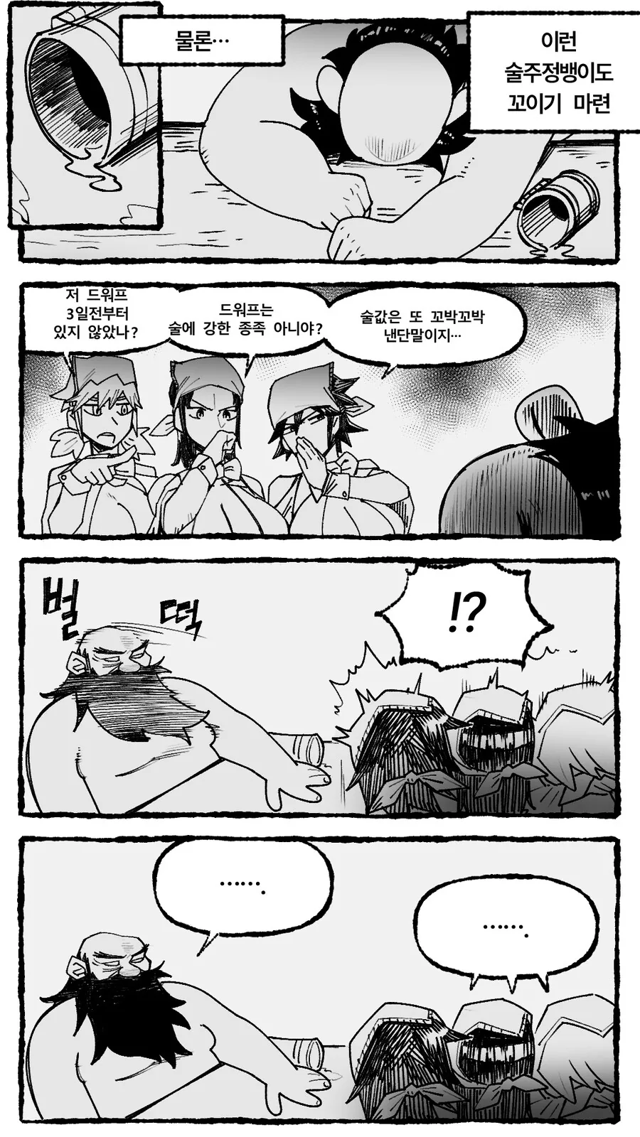 ㄱㅇ 톰보이 부족여전사 와 술꾼드워프 의 천박한만화 1 - 이미지 2