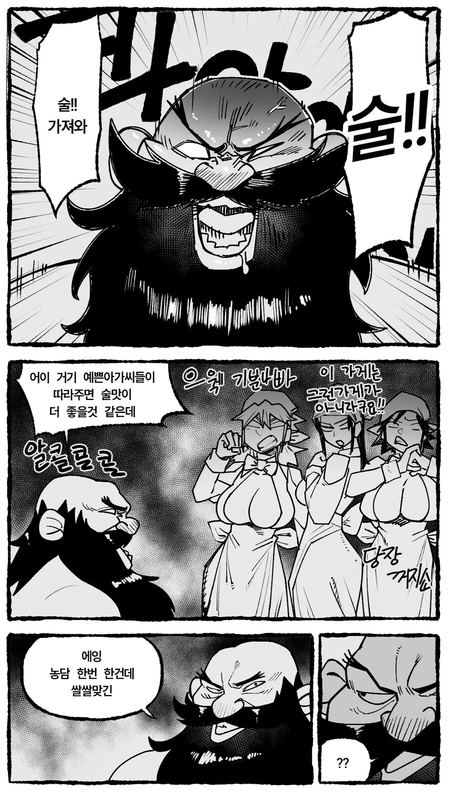 ㄱㅇ 톰보이 부족여전사 와 술꾼드워프 의 천박한만화 1 - 이미지 3