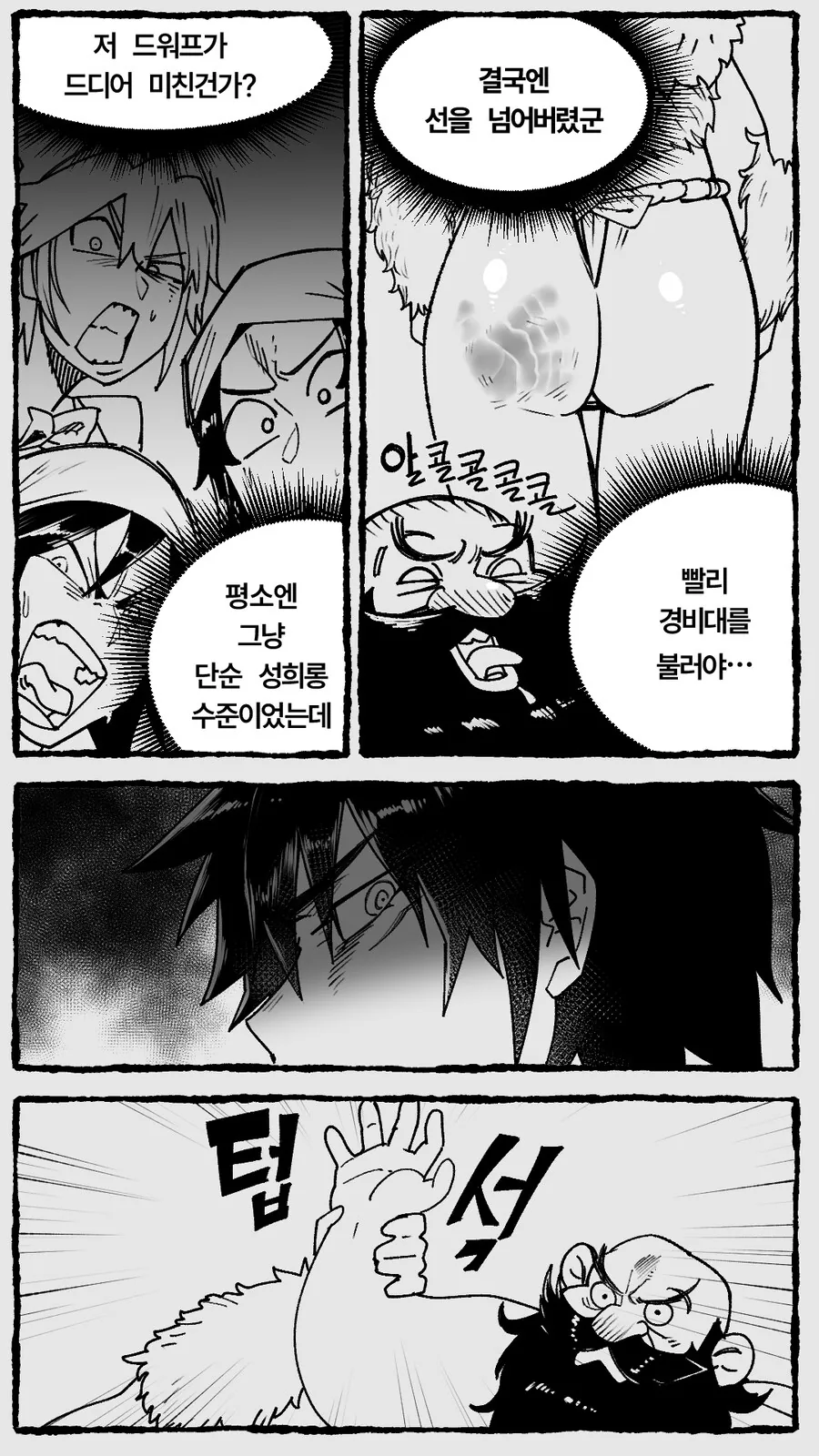 ㄱㅇ 톰보이 부족여전사 와 술꾼드워프 의 천박한만화 1 - 이미지 5