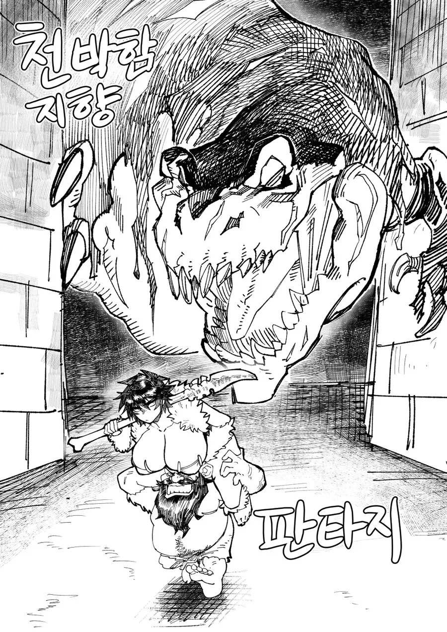 ㄱㅇ 톰보이 부족여전사 와 술꾼드워프 의 천박한만화 1 - 이미지 10