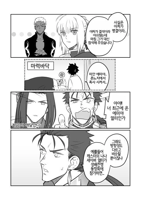 페이트) 피는 철이요.. - 이미지 4