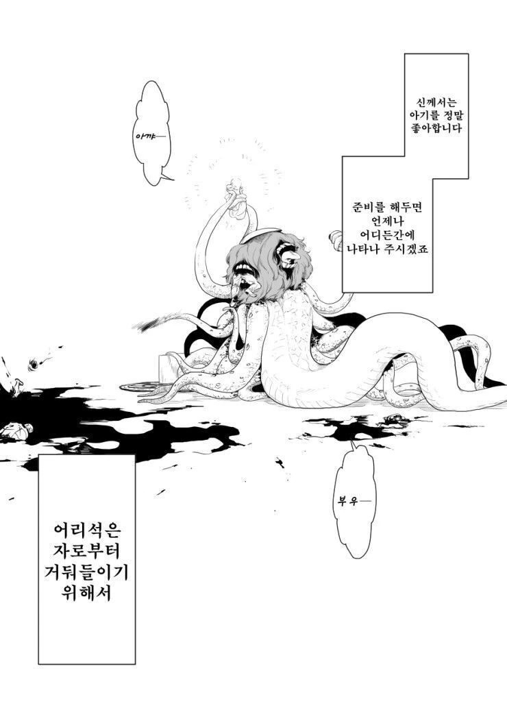 갓난 아기를 좋아하는 신.manwha - 이미지 4