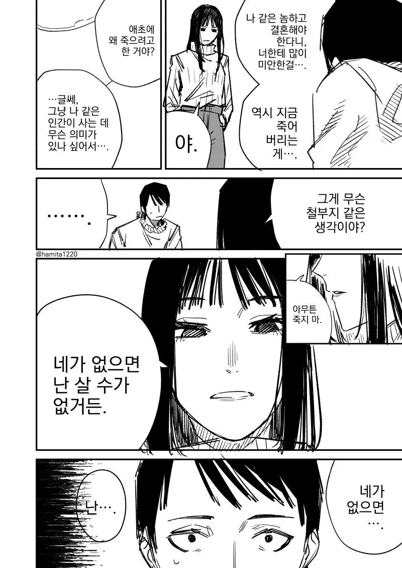 미래에서 온 아내 만화 - 이미지 2