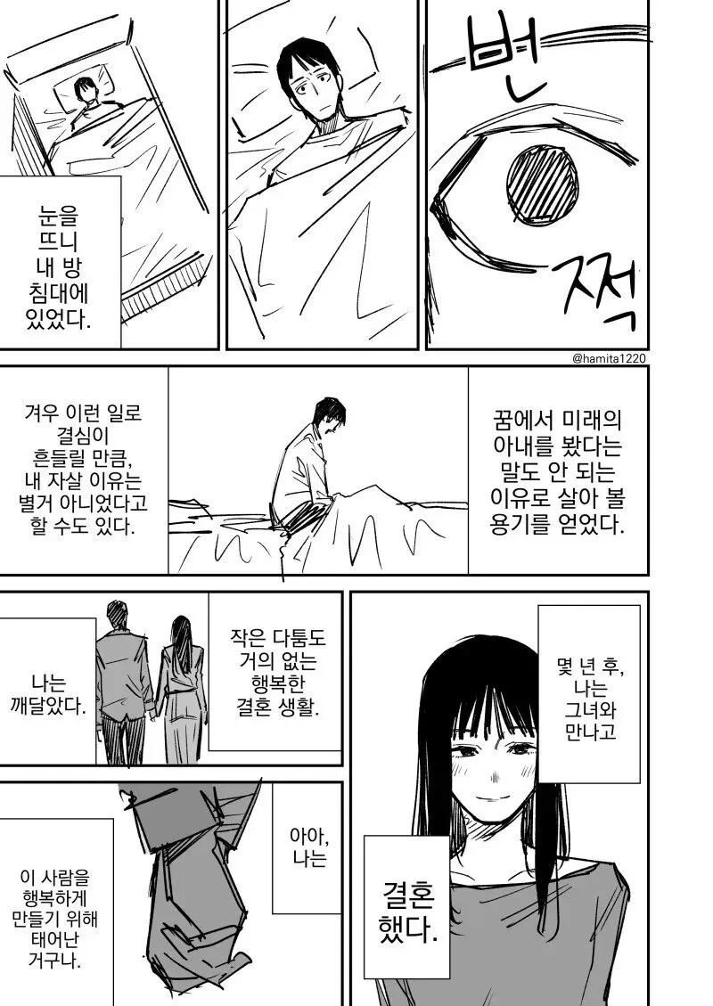 미래에서 온 아내 만화 - 이미지 3