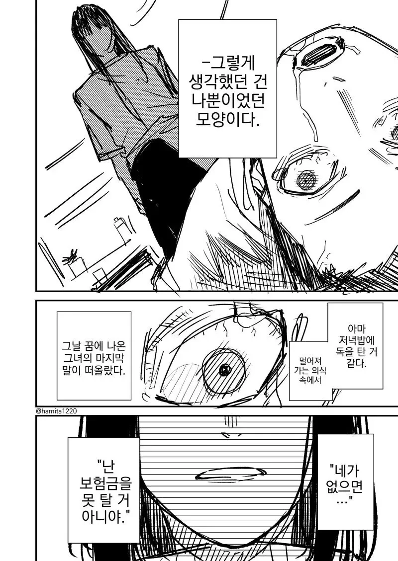 미래에서 온 아내 만화 - 이미지 4