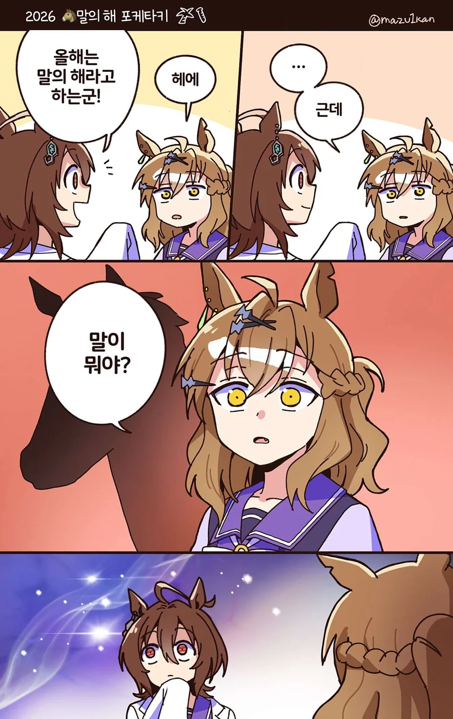 말딸) 세계관에서 알아야 할 것 .manwha