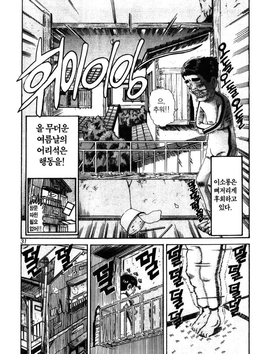 [괴짜가족]추위를 잘타는 이소룡 선생