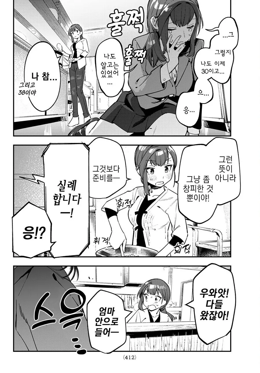 38살 아줌마가 교복 입는 만화 - 이미지 2