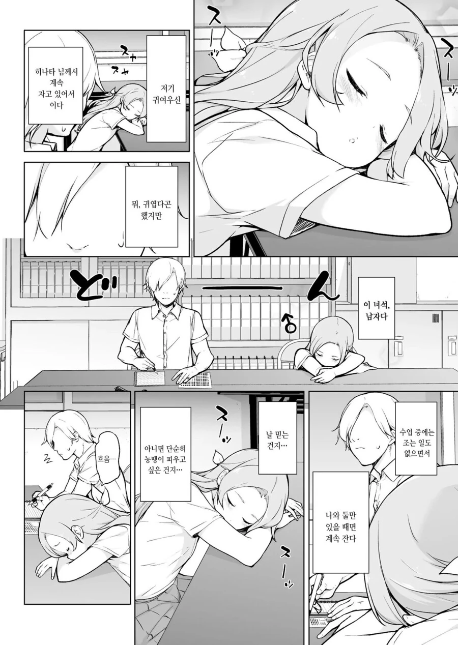 호모) ㅇㅎ 생각을 하면 잠들어버리는 만화 - 이미지 2