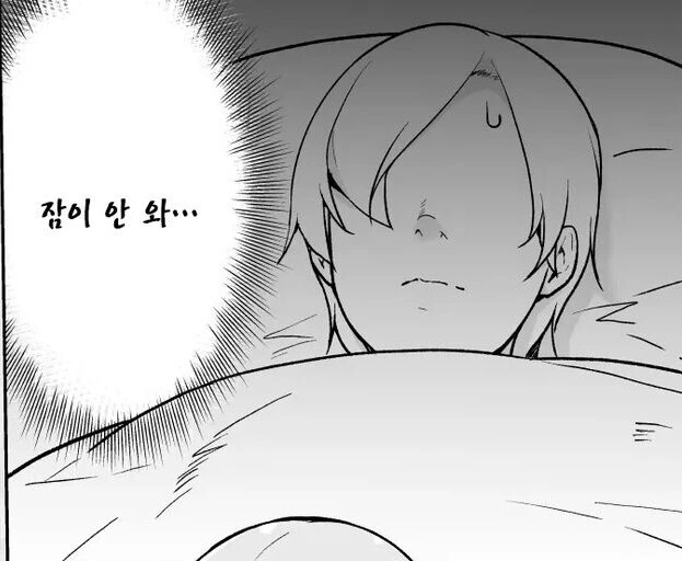 호모) ㅇㅎ 생각을 하면 잠들어버리는 만화 - 이미지 7