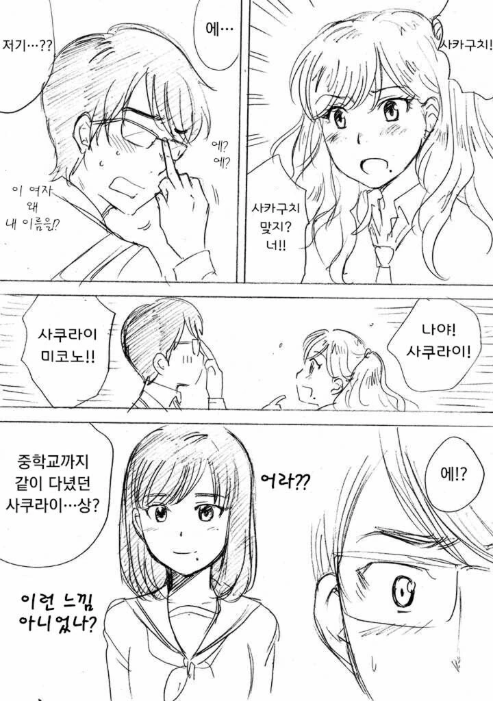 길 가다 금발 갸루녀 만나는.manhwa - 이미지 2