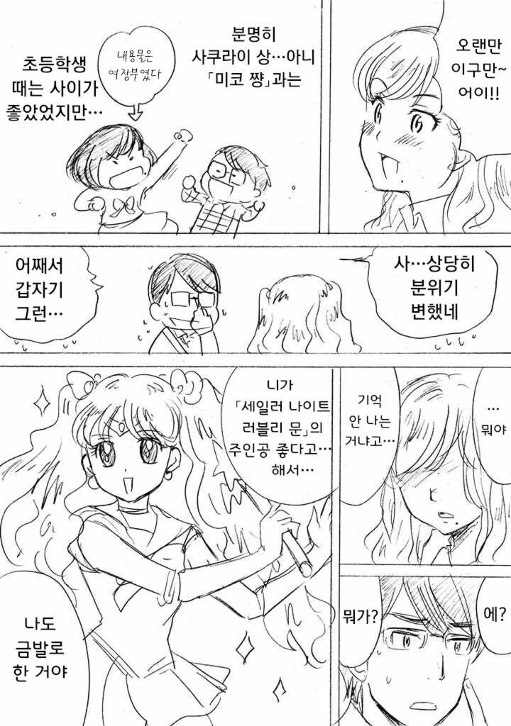 길 가다 금발 갸루녀 만나는.manhwa - 이미지 3