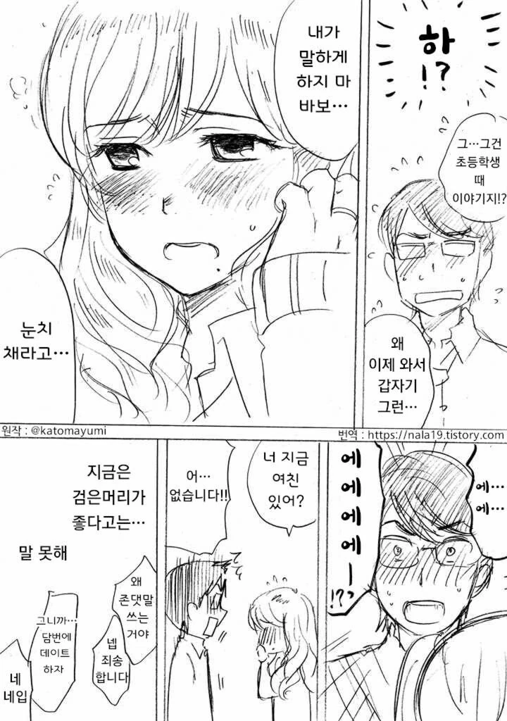 길 가다 금발 갸루녀 만나는.manhwa - 이미지 4