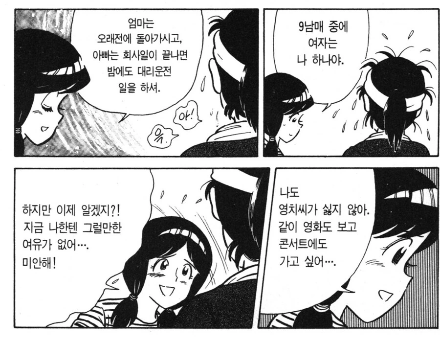 가족들한테 남친 소개하는 만화 - 이미지 3