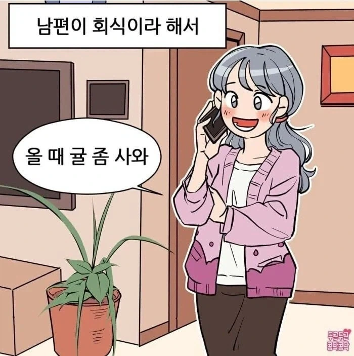 남편한테 귤사오라고 했던 만화