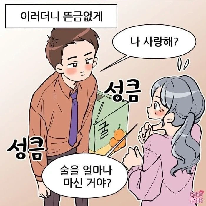남편한테 귤사오라고 했던 만화 - 이미지 3