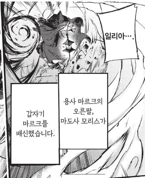 동료에게 배반당한 용사파티.manhwa - 이미지 2