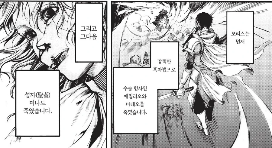 동료에게 배반당한 용사파티.manhwa - 이미지 3