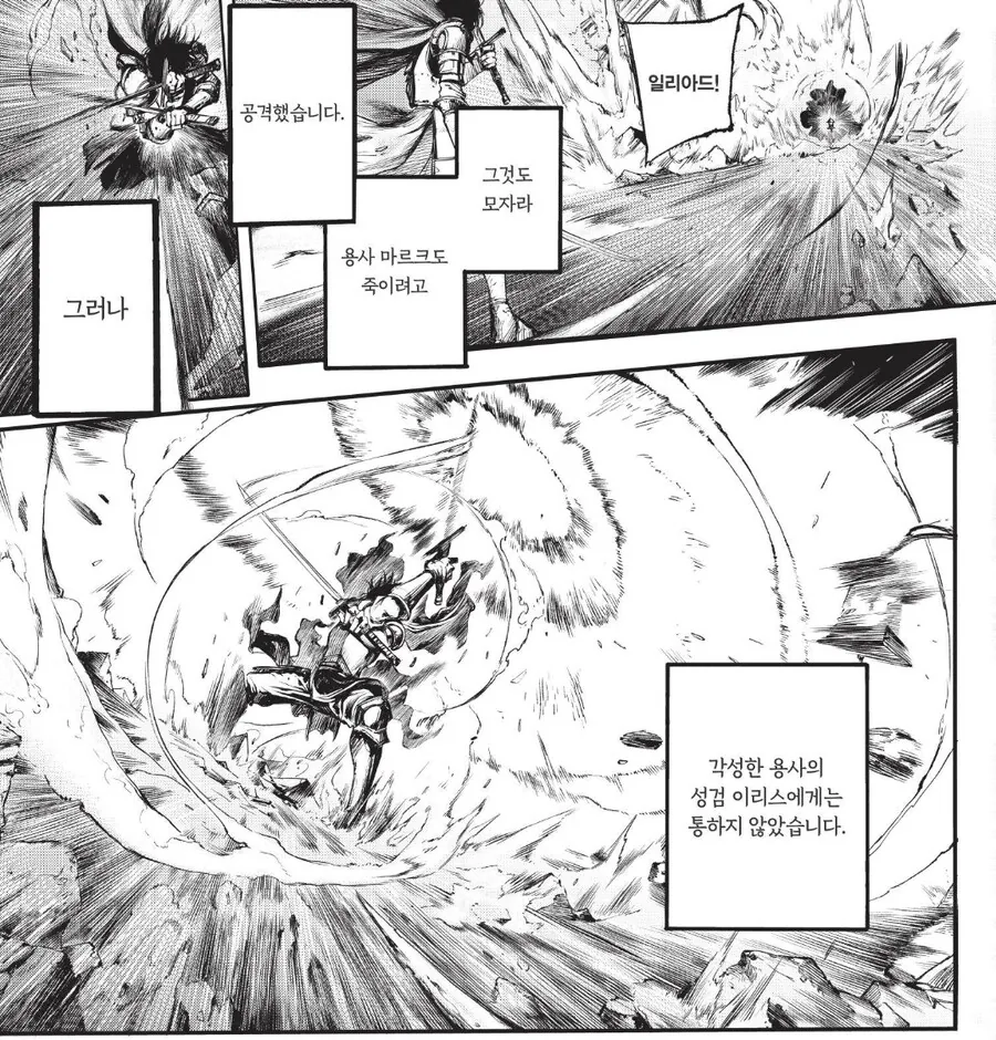 동료에게 배반당한 용사파티.manhwa - 이미지 4