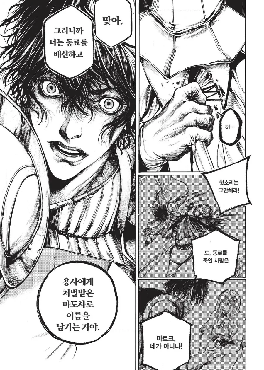 동료에게 배반당한 용사파티.manhwa - 이미지 6