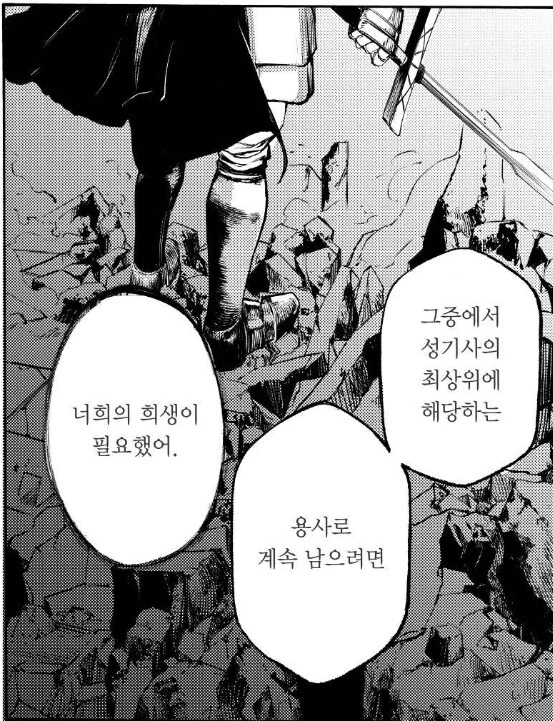 동료에게 배반당한 용사파티.manhwa - 이미지 7