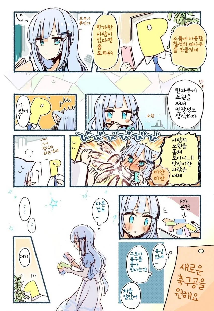 @)소원적는 츠무기.manhwa