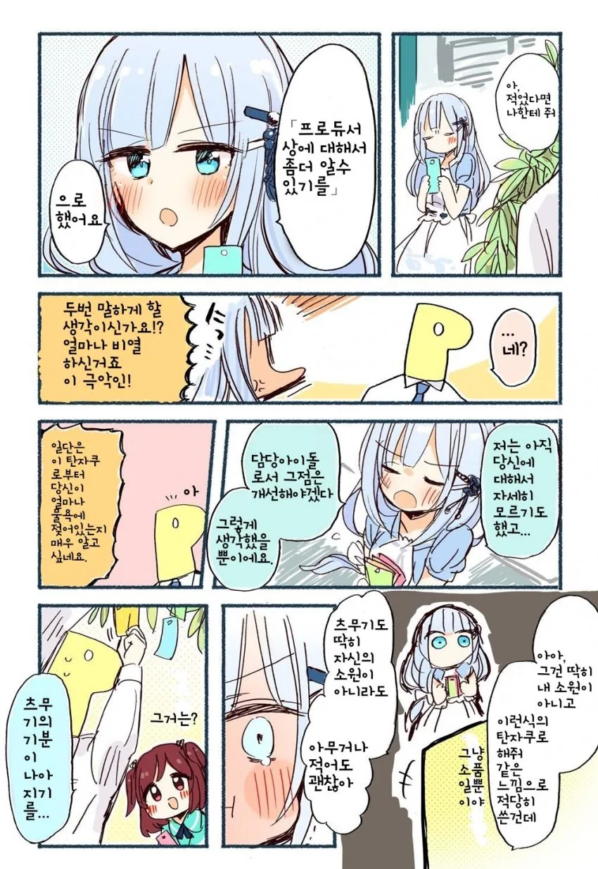 @)소원적는 츠무기.manhwa - 이미지 2