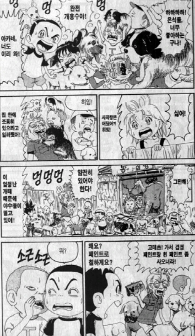 [괴짜가족]달마시안 군단이 나타났다