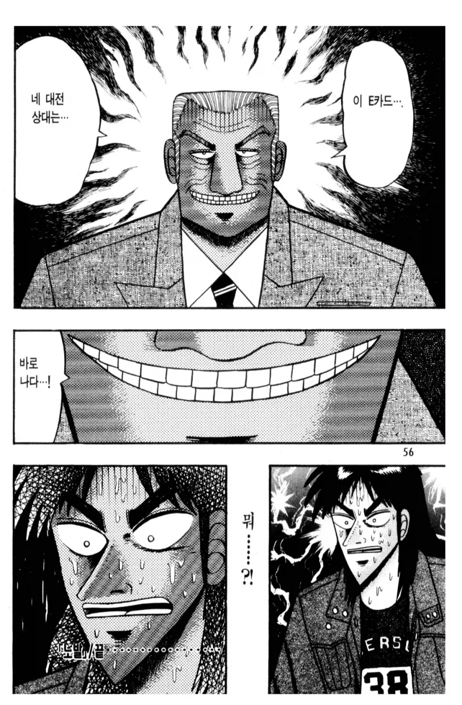 E카드는 심리전이라던 제애의 간부.manhwa
