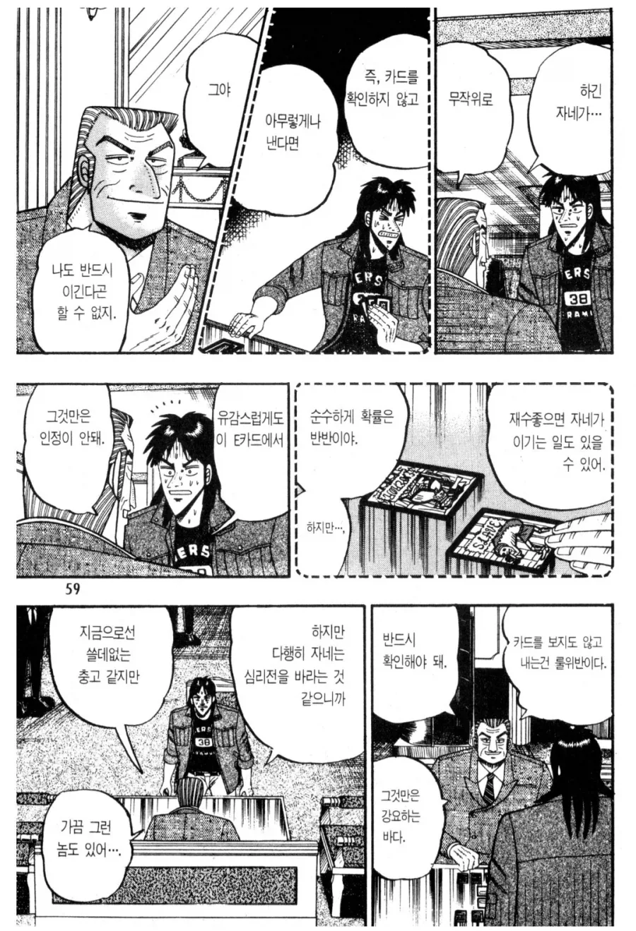 E카드는 심리전이라던 제애의 간부.manhwa - 이미지 3