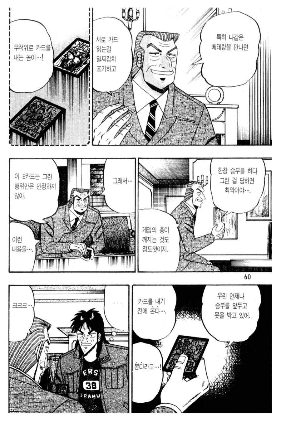 E카드는 심리전이라던 제애의 간부.manhwa - 이미지 4