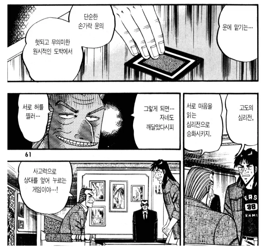 E카드는 심리전이라던 제애의 간부.manhwa - 이미지 5
