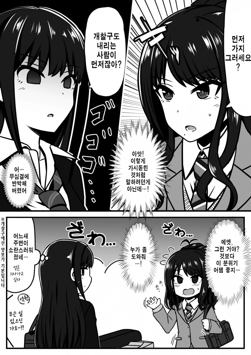 [@] 상성 최악일거같은 크로스오버.manga - 이미지 2
