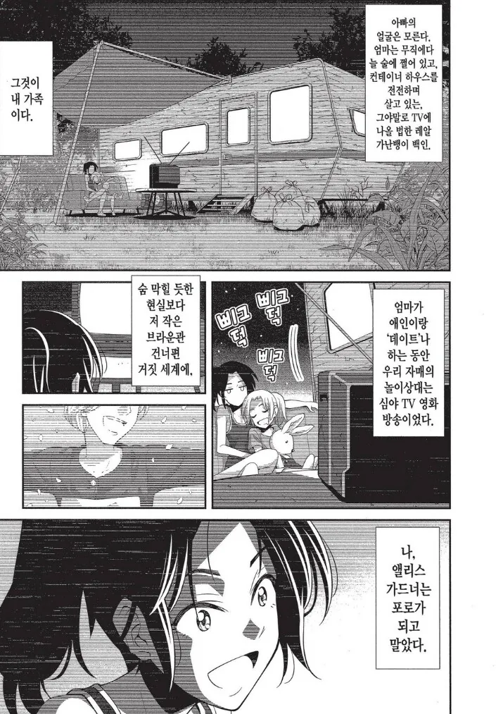 비성우 더빙의 문제를 간단하게 알려주는 만화.manhwa