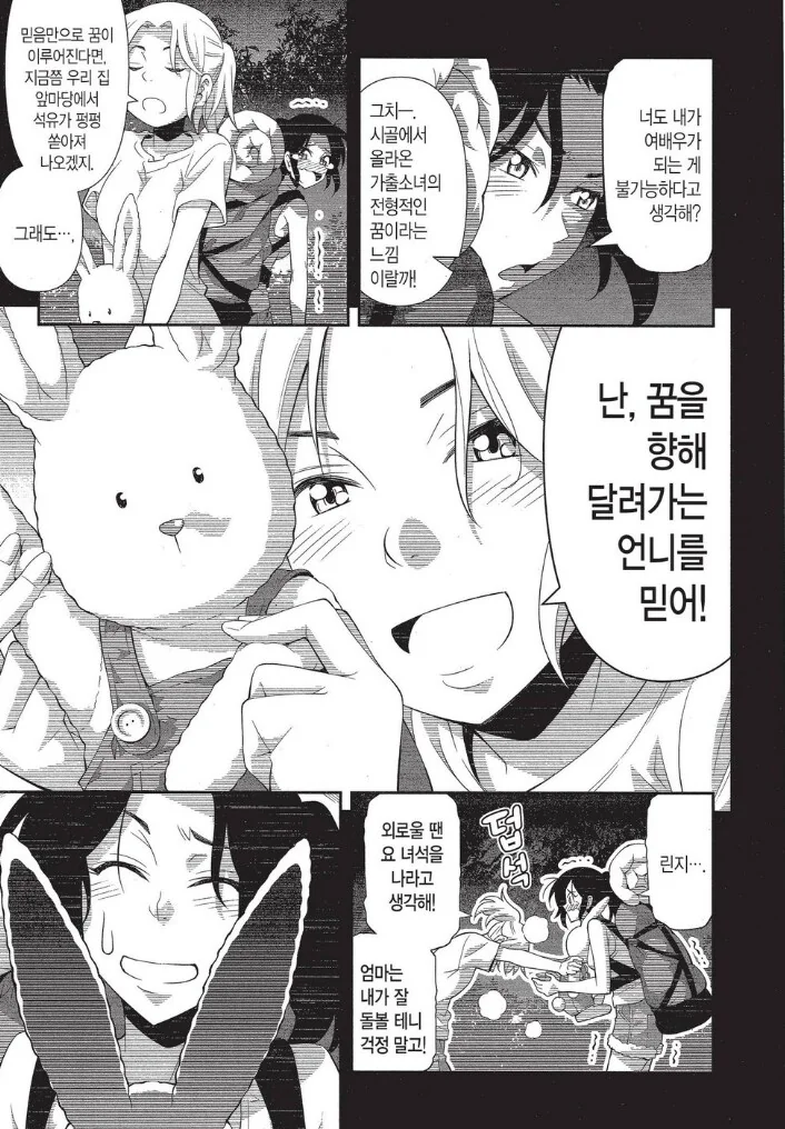 비성우 더빙의 문제를 간단하게 알려주는 만화.manhwa - 이미지 4