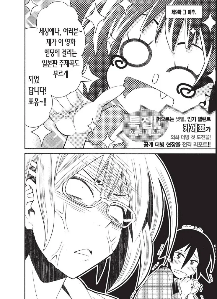 비성우 더빙의 문제를 간단하게 알려주는 만화.manhwa - 이미지 18