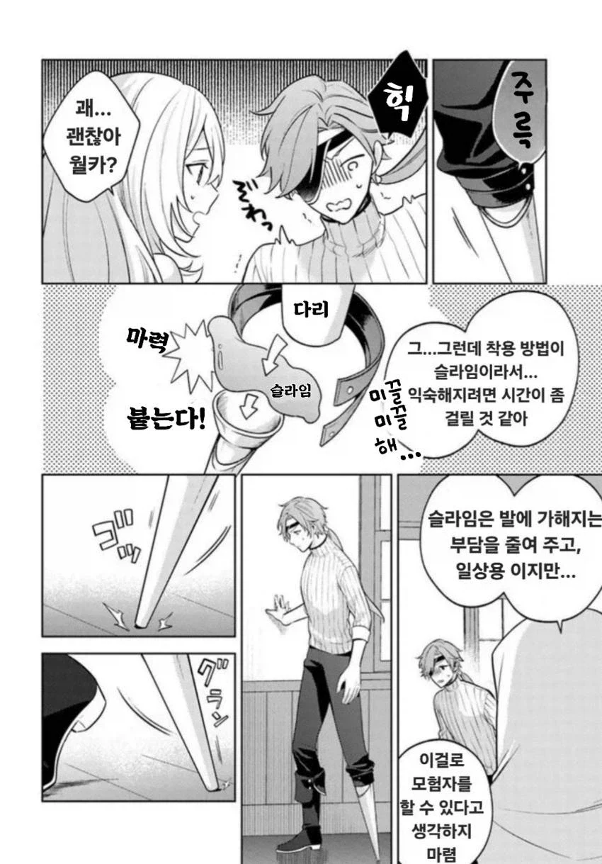 전멸 엔딩을 죽기 살기로 회피했다. 파티가 병들었다. 4-1 - 이미지 2