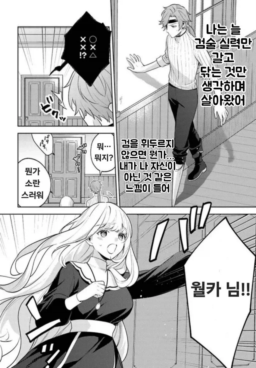 전멸 엔딩을 죽기 살기로 회피했다. 파티가 병들었다. 4-1 - 이미지 4