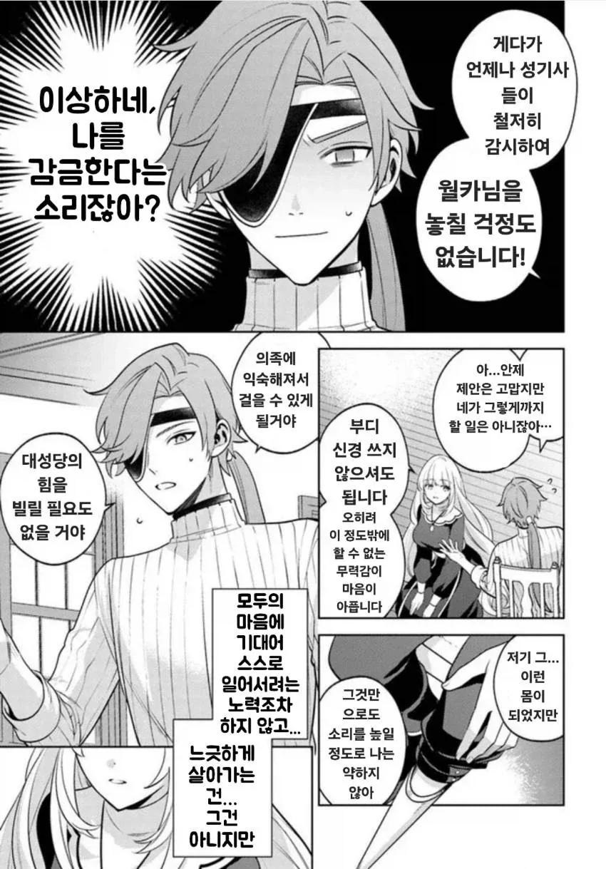 전멸 엔딩을 죽기 살기로 회피했다. 파티가 병들었다. 4-1 - 이미지 11