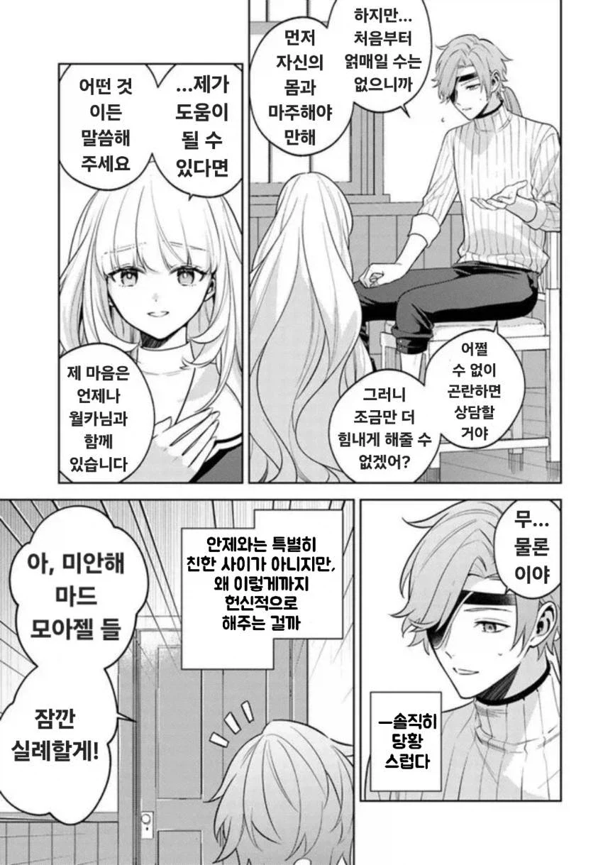 전멸 엔딩을 죽기 살기로 회피했다. 파티가 병들었다. 4-1 - 이미지 13