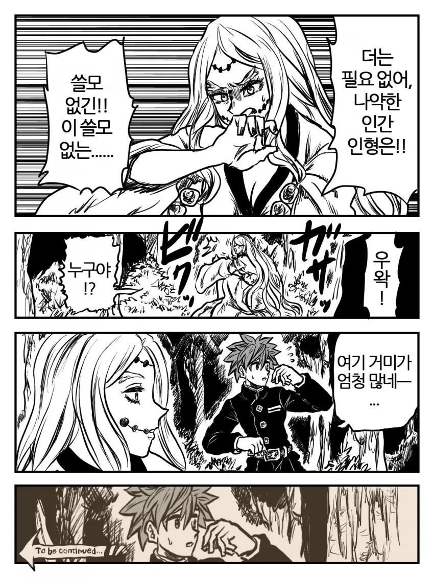 [귀멸] 거미가족 ㅈ되는 만화 - 이미지 3