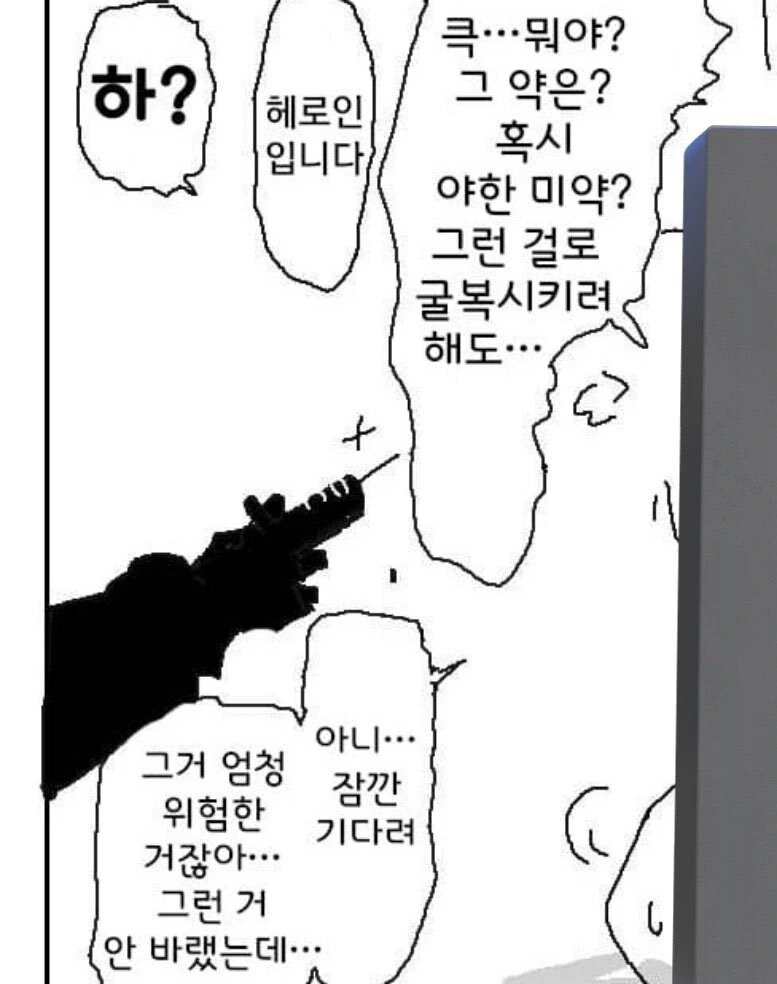 여자에게 위험한 약을 주사하는 manga