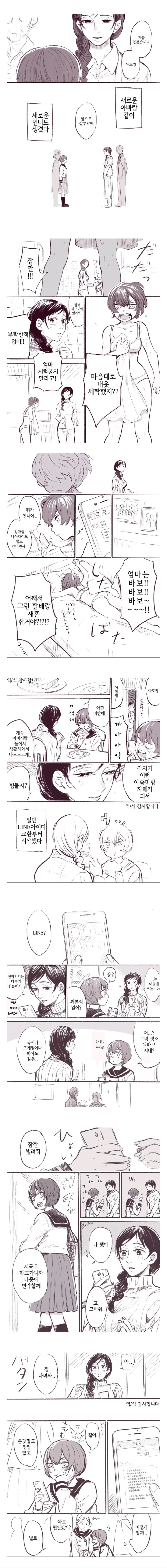 17살 차이나는 언니 .manwha - 이미지 2