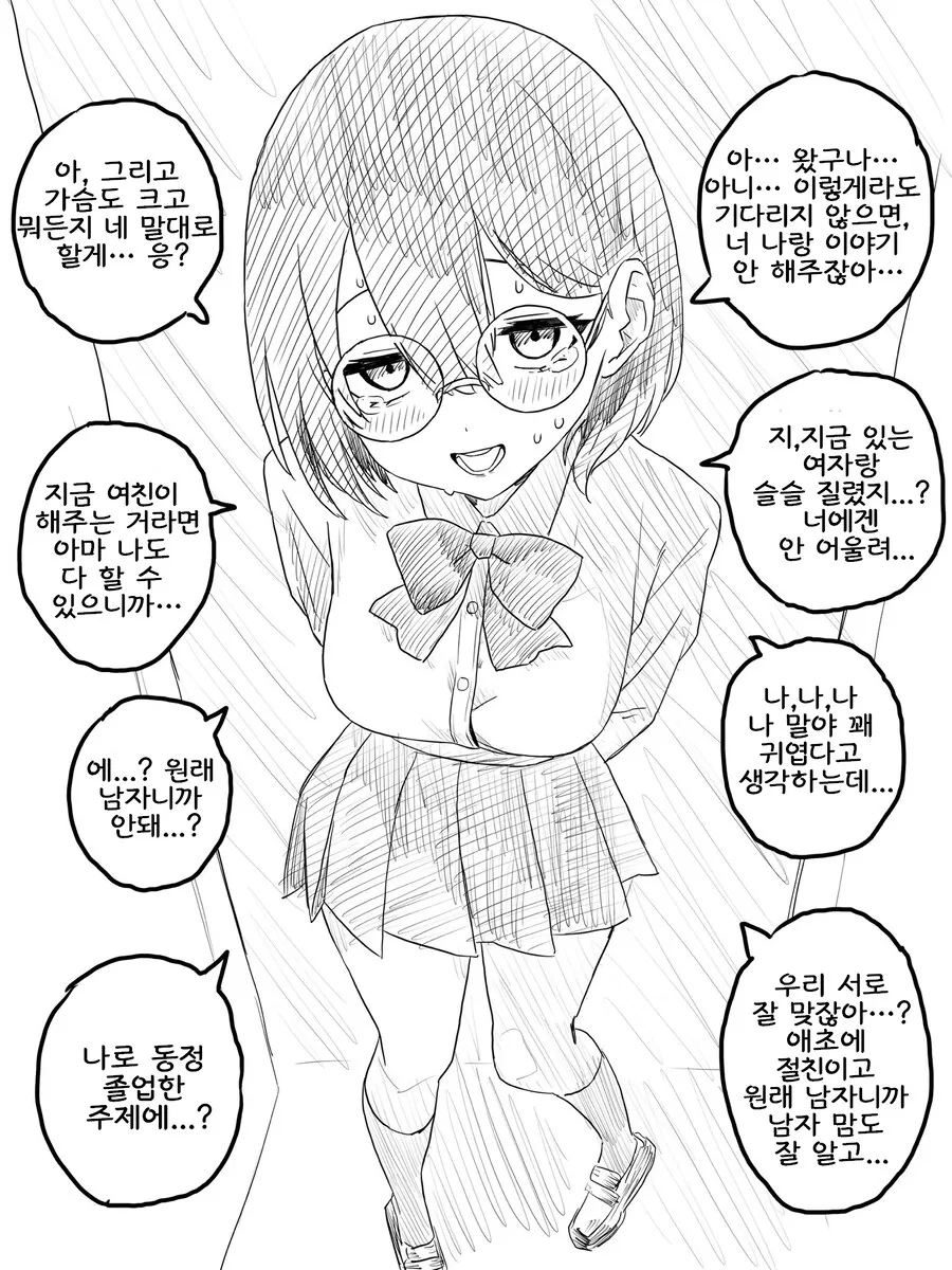 TS물 스피드런 만화 - 이미지 7