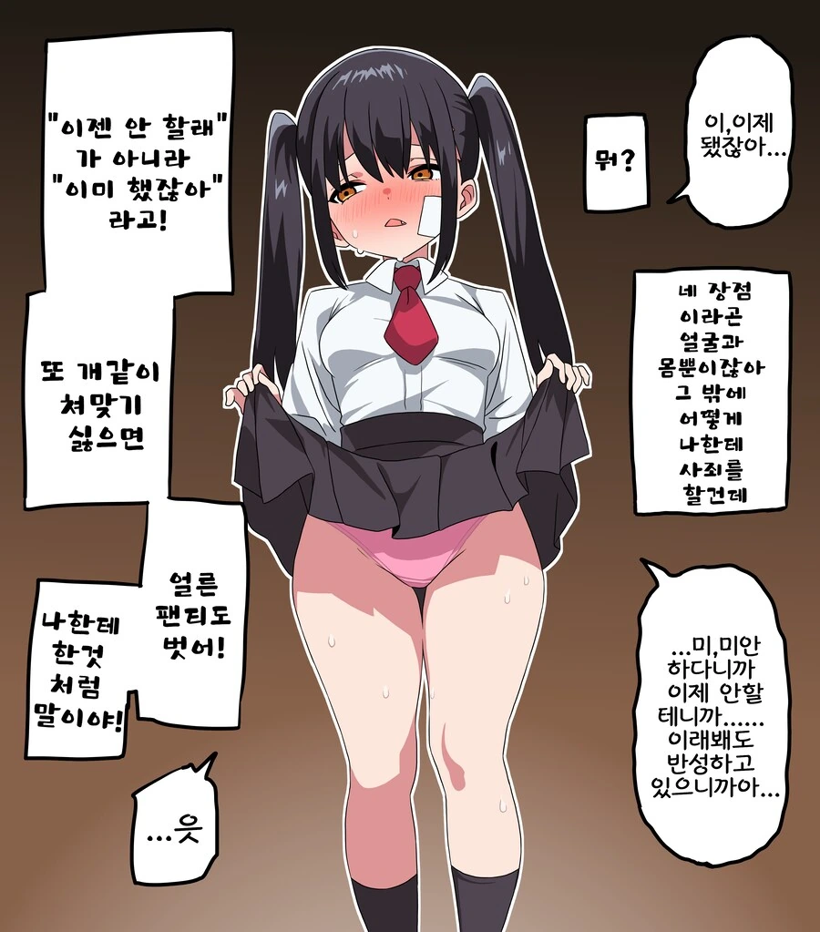TS물 스피드런 만화 - 이미지 9