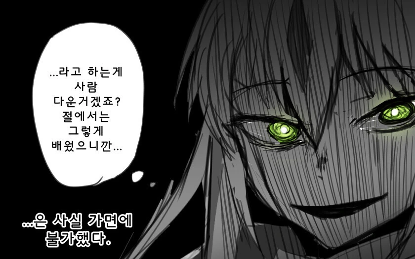 신은 인간의 마음을 모른다.manga - 이미지 3