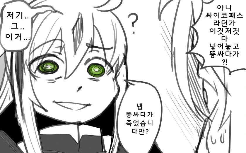 신은 인간의 마음을 모른다.manga - 이미지 7